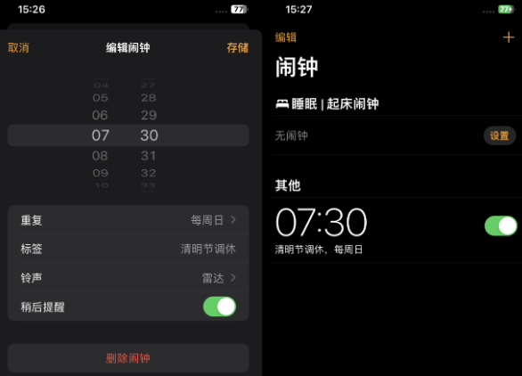 尼玛苹果客服维修咨询分享调休时iPhone闹钟不响怎么办 