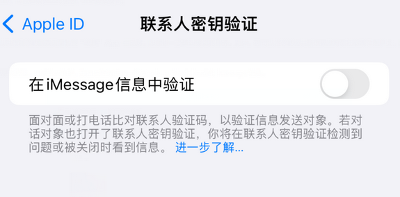 尼玛苹果授权维修分享如何在iPhone上使用'联系人密钥验证' 
