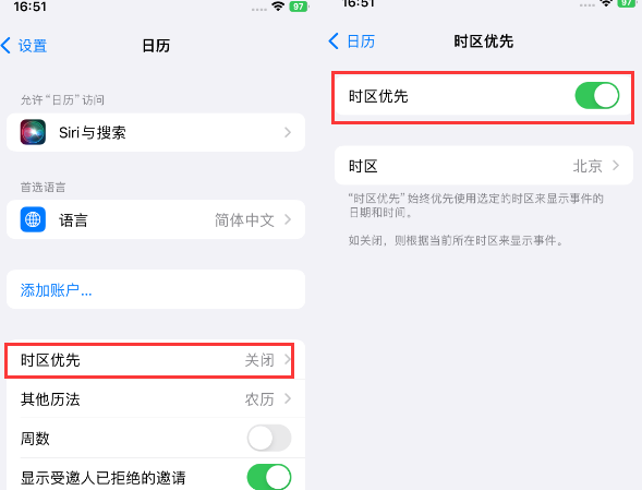 尼玛苹果15维修站分享iPhone15日历如何设定时区优先 