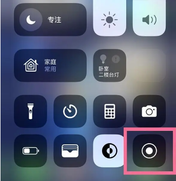 尼玛苹果15换屏维修店分享iPhone15可以录屏吗 