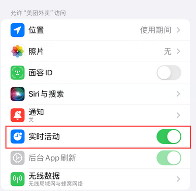 尼玛苹果15维修店分享iPhone15如何通过实时活动查看外卖进度 