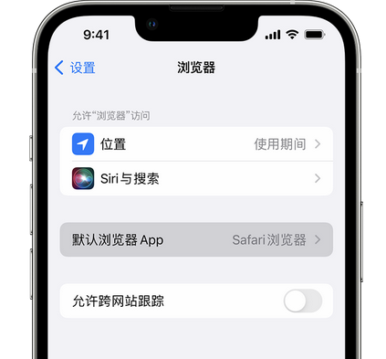 尼玛苹果手机维修店分享如何在iPhone上设置默认浏览器 