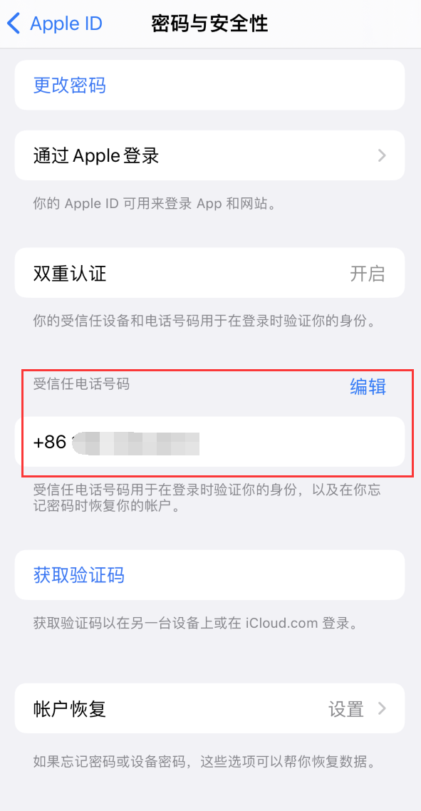 尼玛iPhone维修服务如何设置提示手机号码并未与此手机关联 