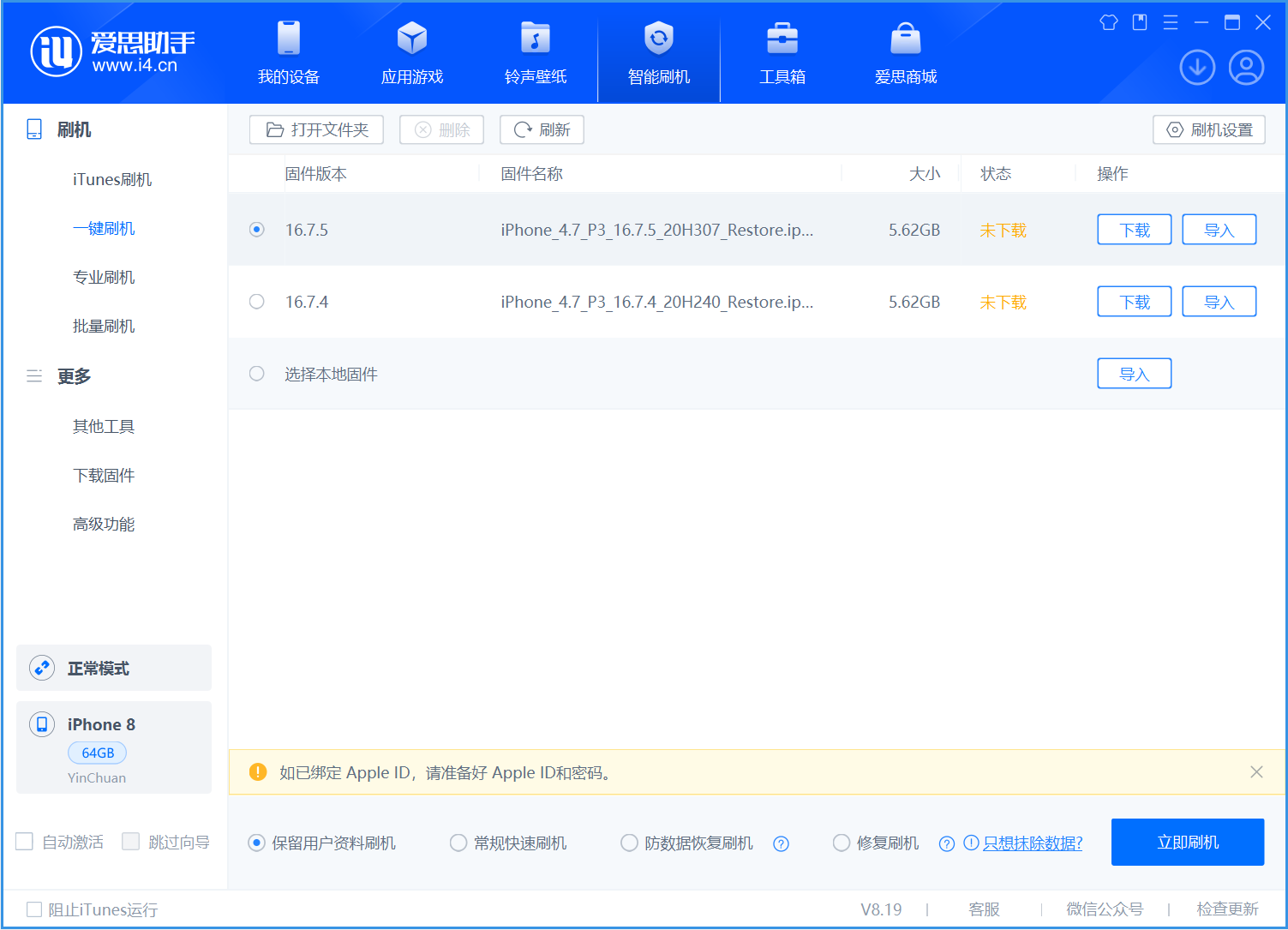 尼玛苹果手机维修分享iOS 16.7.5正式版升级_iOS 16.7.5 正式版一键刷机教程 