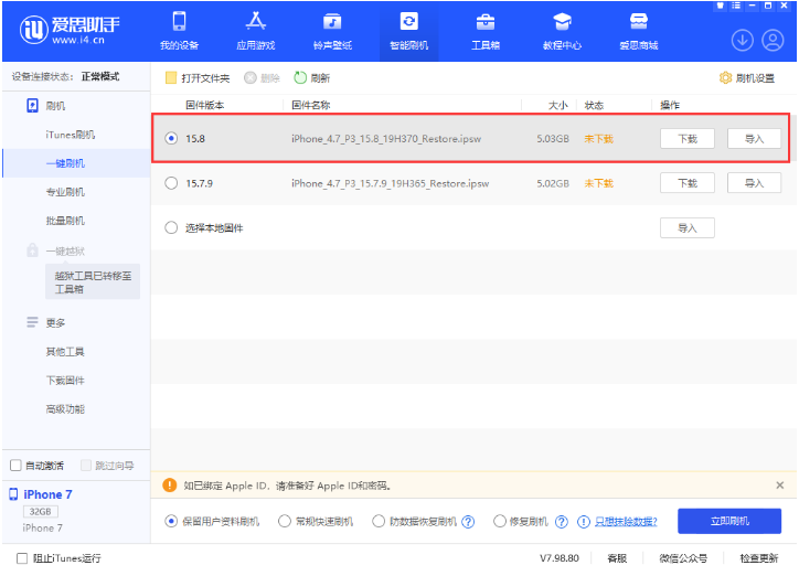 尼玛苹果手机维修分享iOS 16.7.2/iOS 15.8 正式版升级刷机教程 