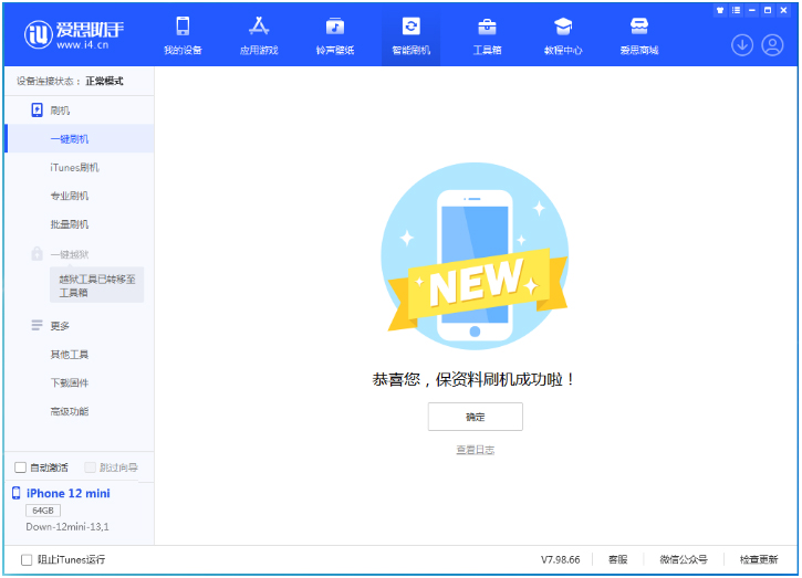 尼玛苹果手机维修分享iOS 16.5.1正式版升级_iOS 16.5.1正式版一键刷机教程 
