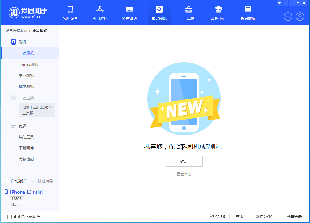 尼玛苹果手机维修分享iOS 16.4正式版升级_iOS 16.4正式版一键刷机教程 